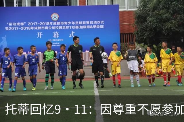 托蒂回忆9·11：因尊重不愿参加比赛